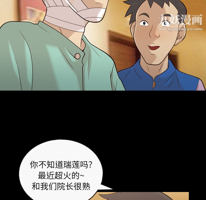 她的心声，第16話，第 12 页
