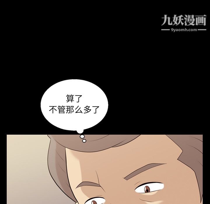她的心声，第16話，第 64 页