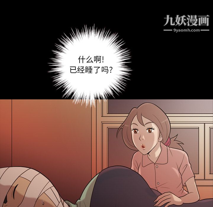 她的心声，第17話，第 8 页