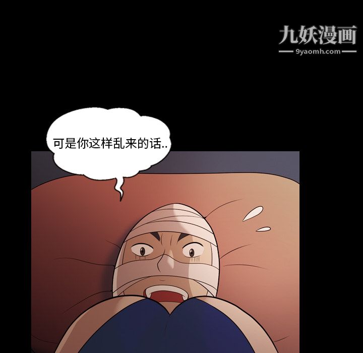 她的心声，第17話，第 52 页