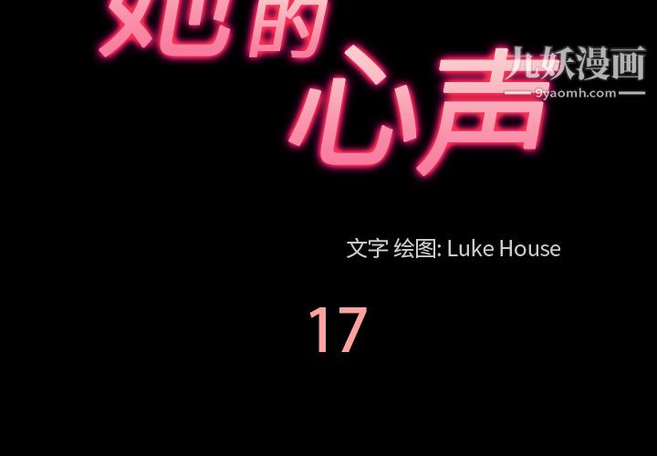 她的心声，第17話，第 3 页