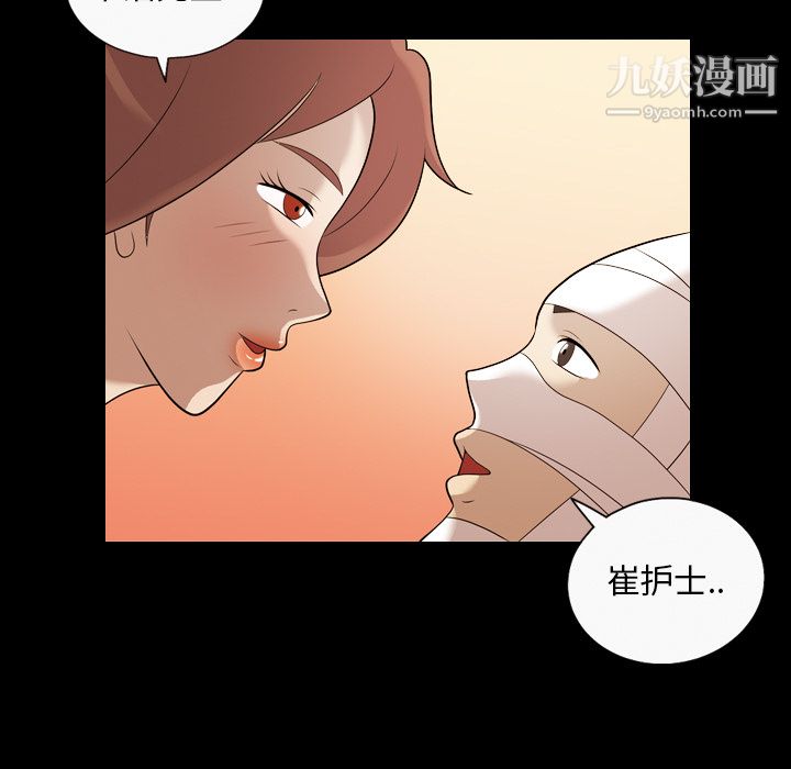 她的心声，第18話，第 11 页