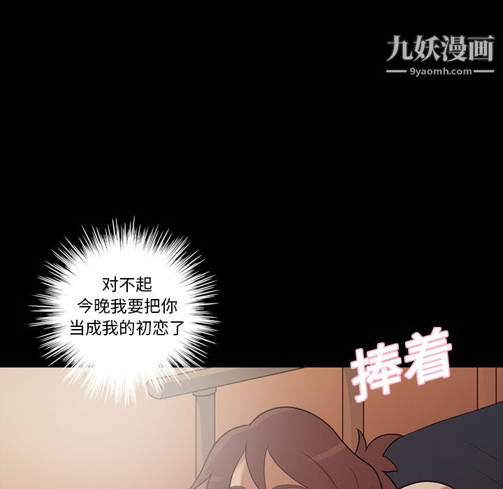 她的心声，第18話，第 12 页