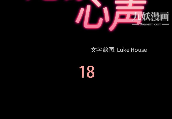她的心声，第18話，第 3 页