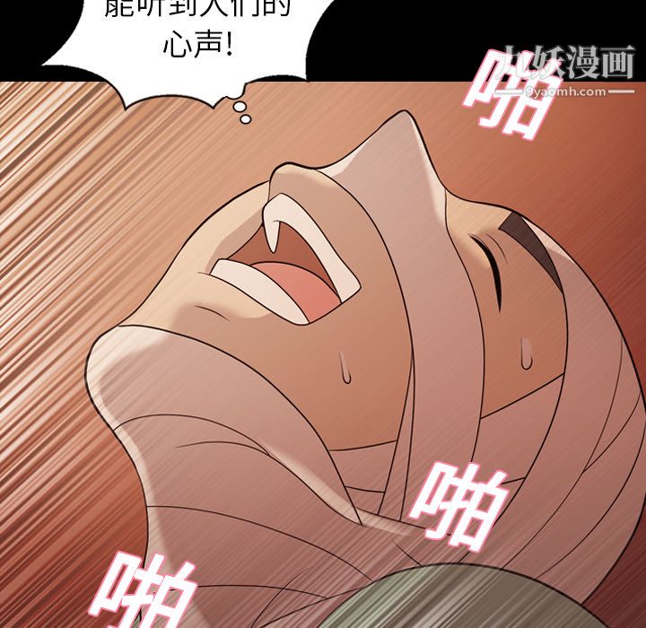 她的心声，第19話，第 49 页