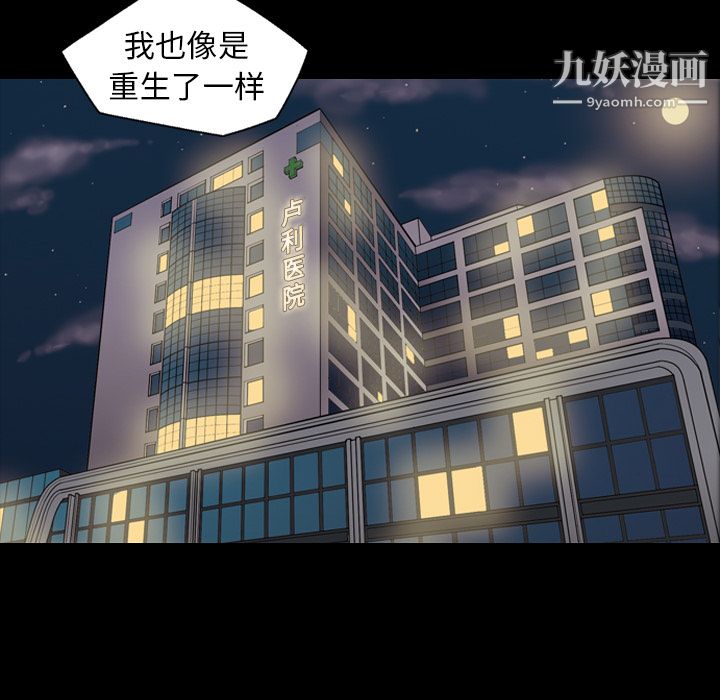 她的心声，第19話，第 69 页