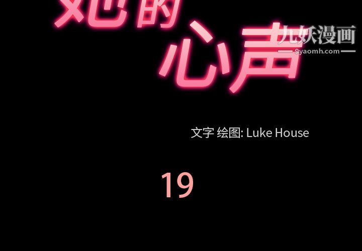 她的心声，第19話，第 3 页