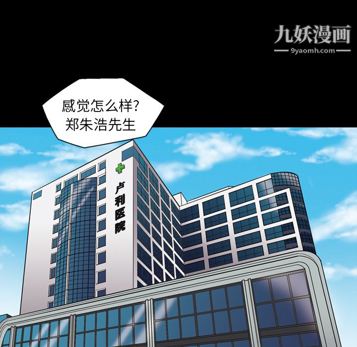 她的心声，第20話，第 5 页