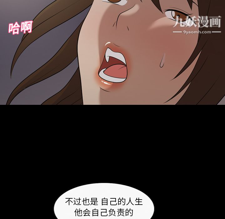 她的心声，第20話，第 49 页