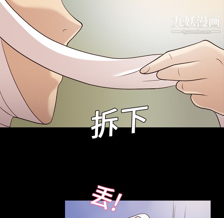 她的心声，第20話，第 8 页