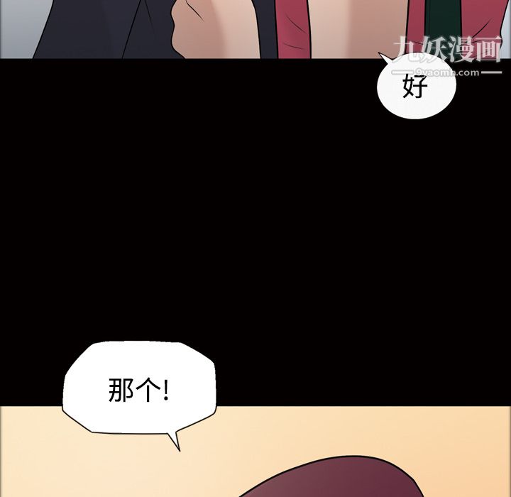 她的心声，第21話，第 49 页