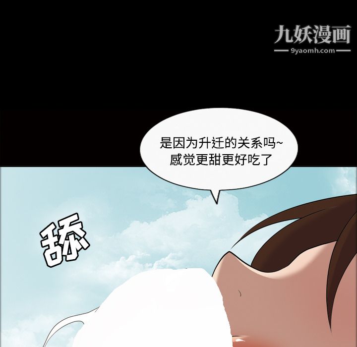 她的心声，第22話，第 52 页
