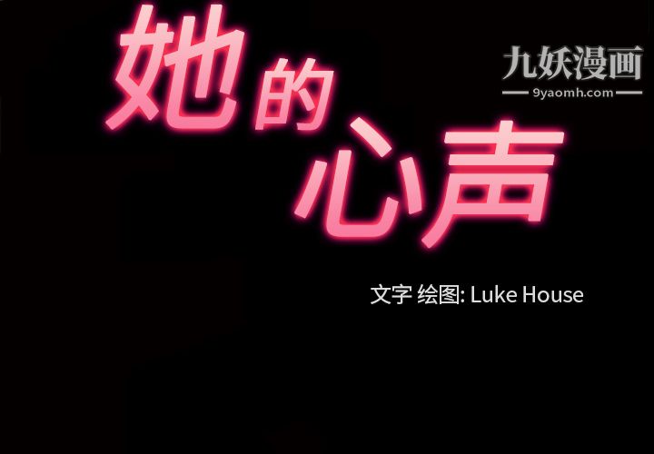 她的心声，第22話，第 3 页