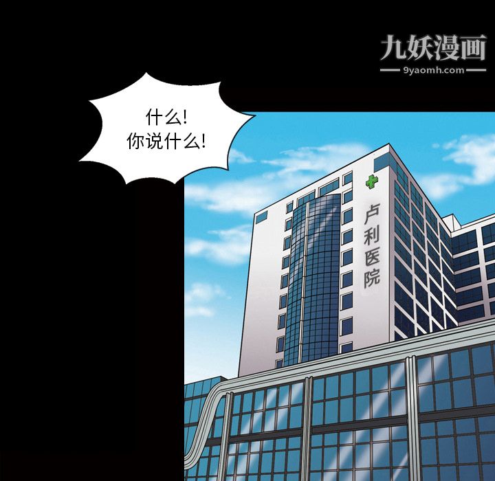 她的心声，第23話，第 5 页