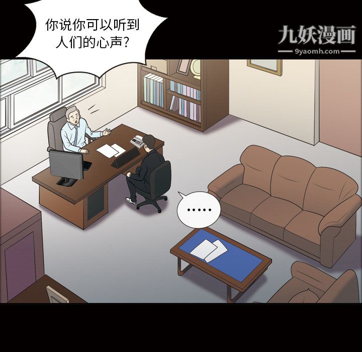 她的心声，第23話，第 8 页