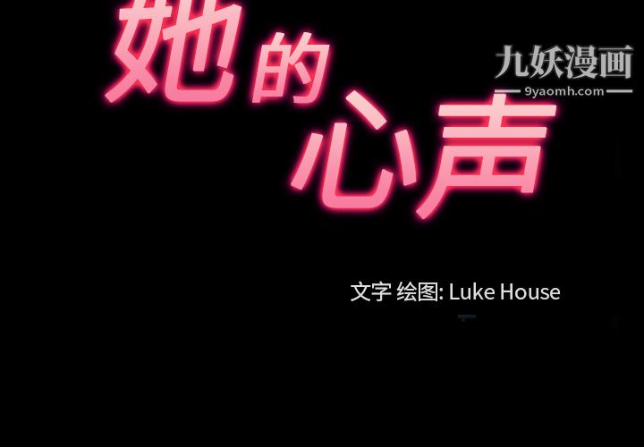 她的心声，第25話，第 3 页