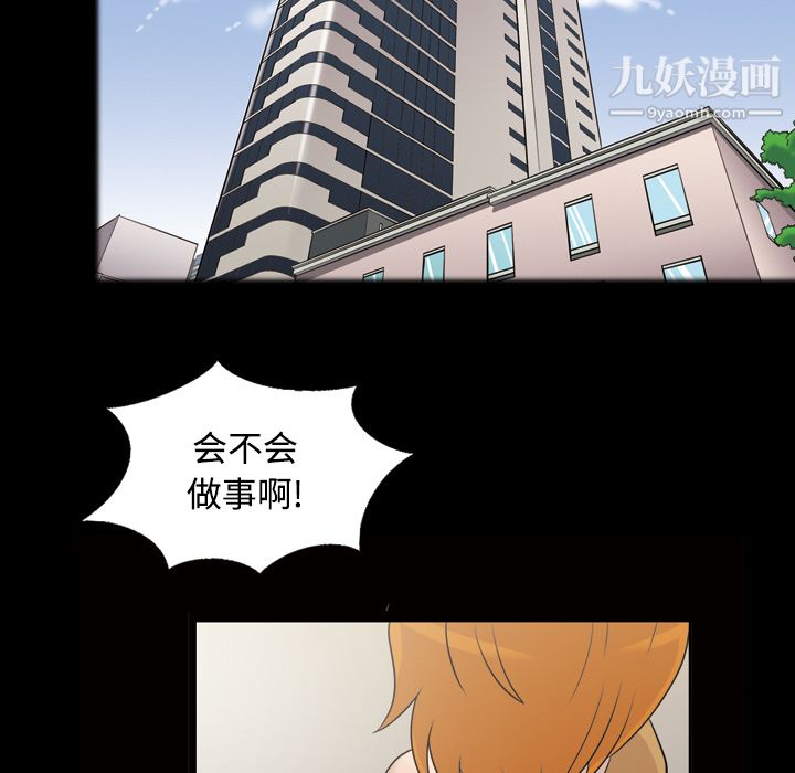 她的心声，第28話，第 5 页