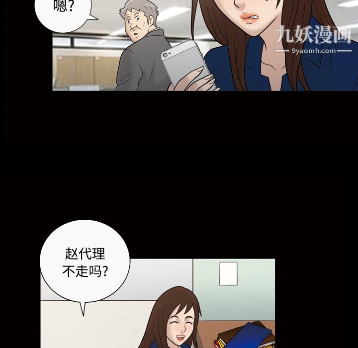 她的心声，第29話，第 11 页