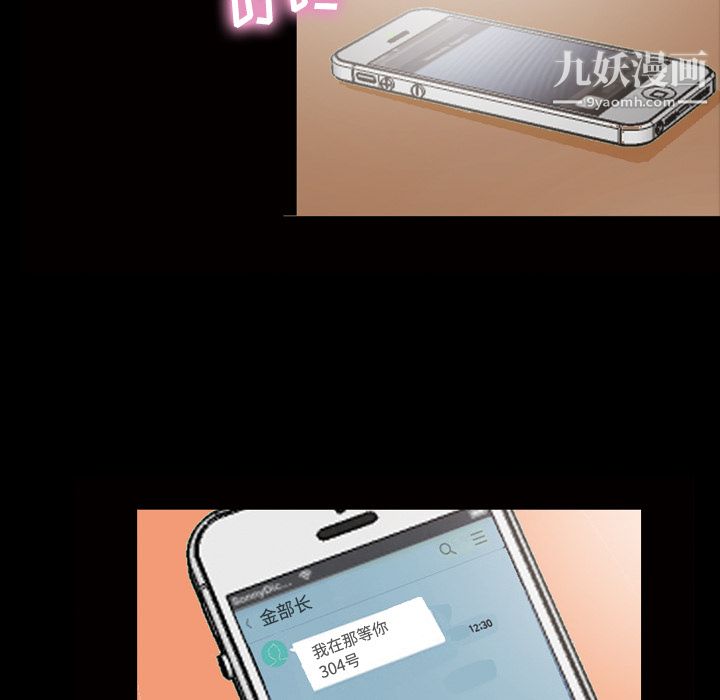 她的心声，第29話，第 8 页