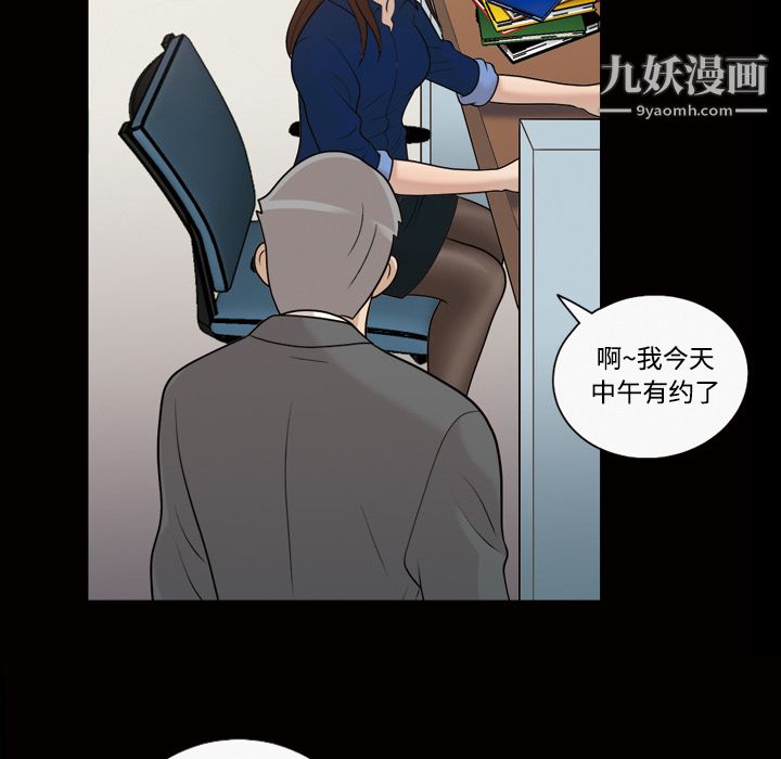 她的心声，第29話，第 12 页