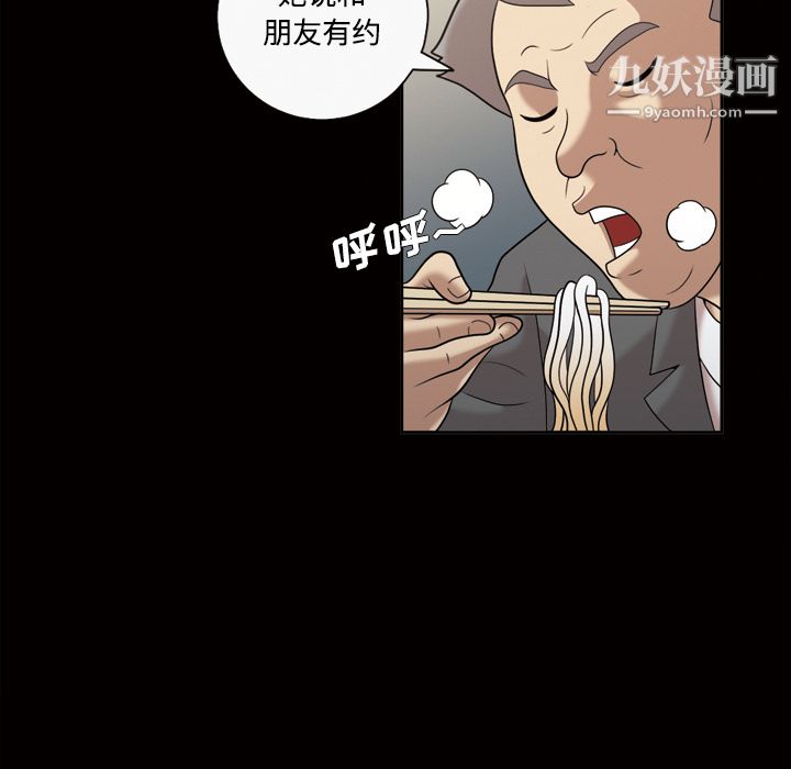 她的心声，第29話，第 28 页