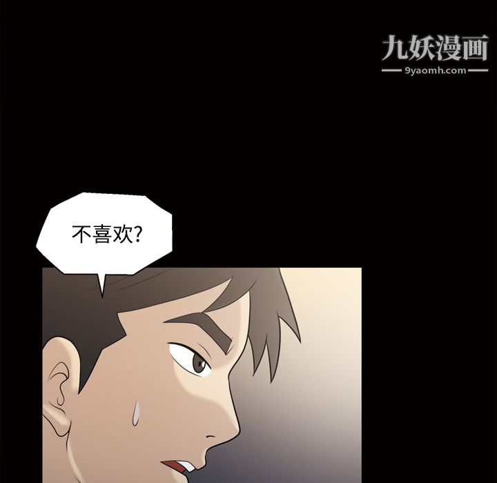 她的心声，第29話，第 52 页