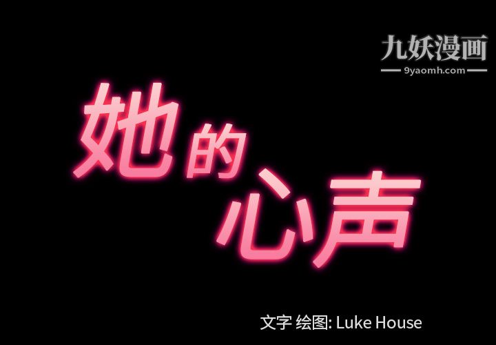她的心声，第29話，第 3 页