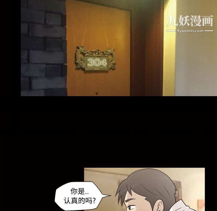 她的心声，第30話，第 5 页