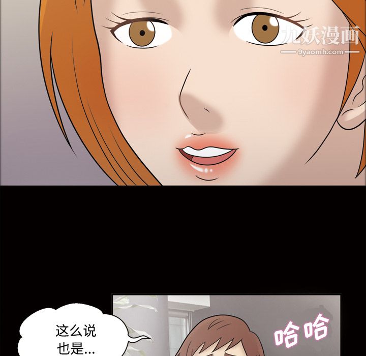 她的心声，第30話，第 49 页