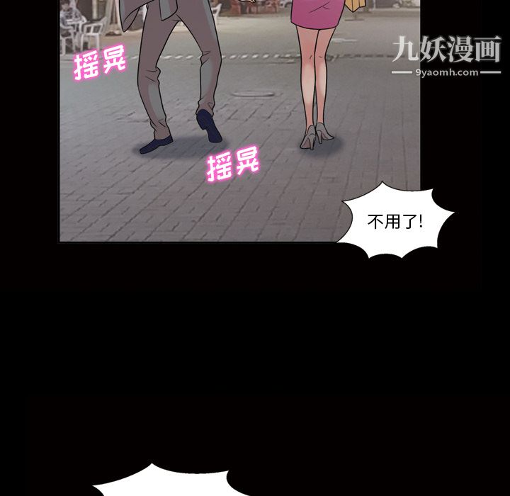 她的心声，第33話，第 12 页