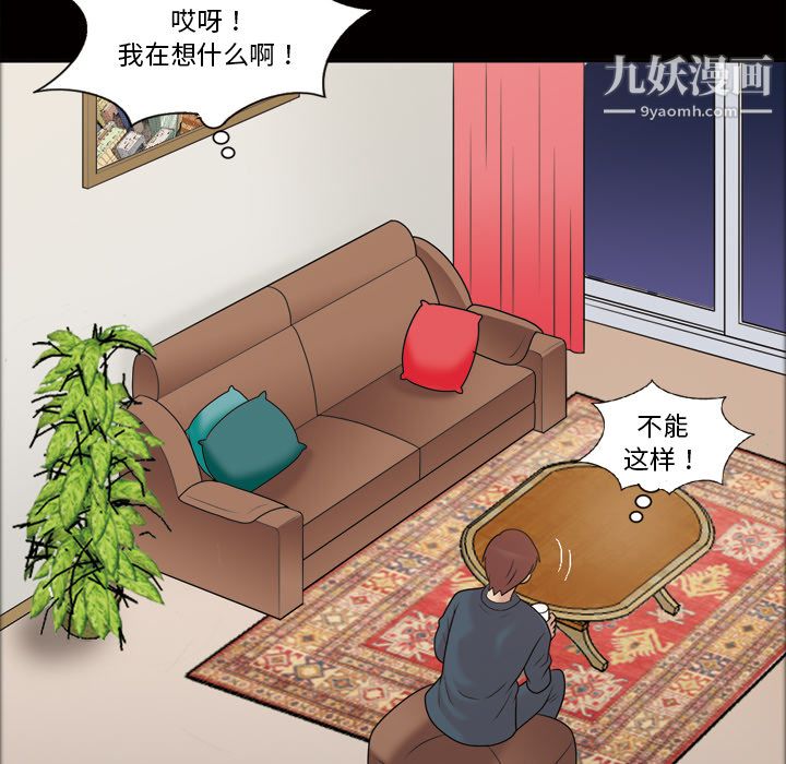 她的心声，第33話，第 60 页