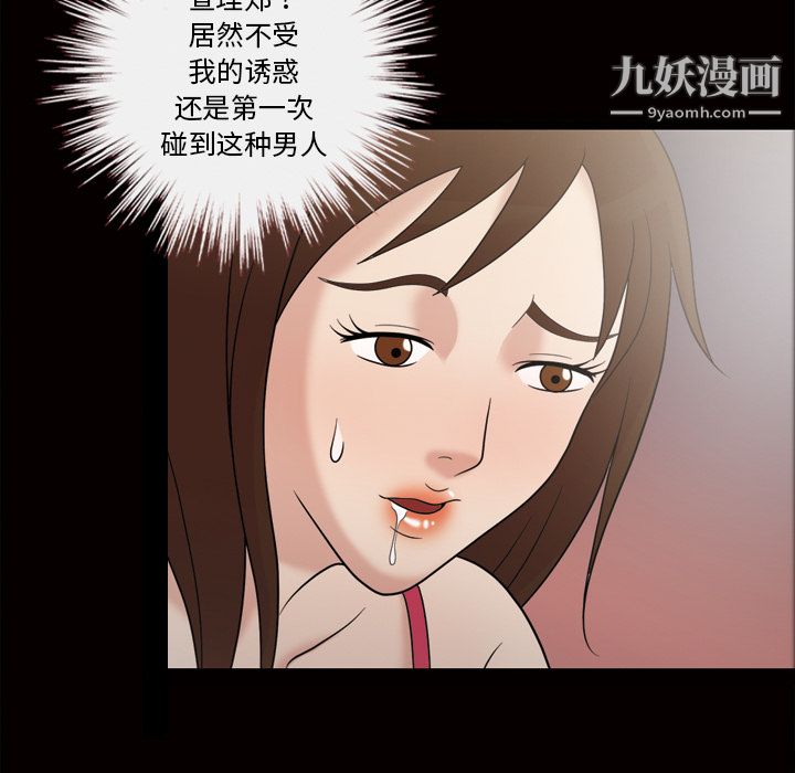 她的心声，第34話，第 40 页