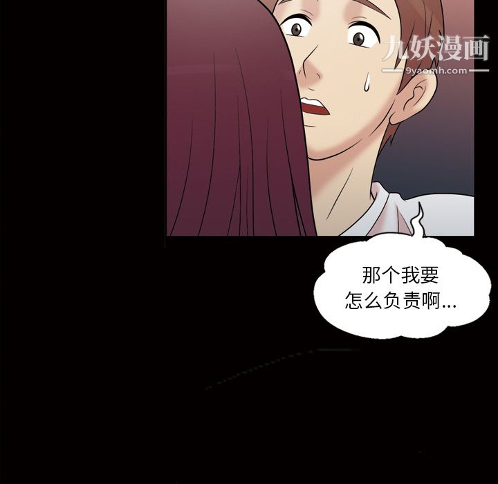 她的心声，第35話，第 21 页