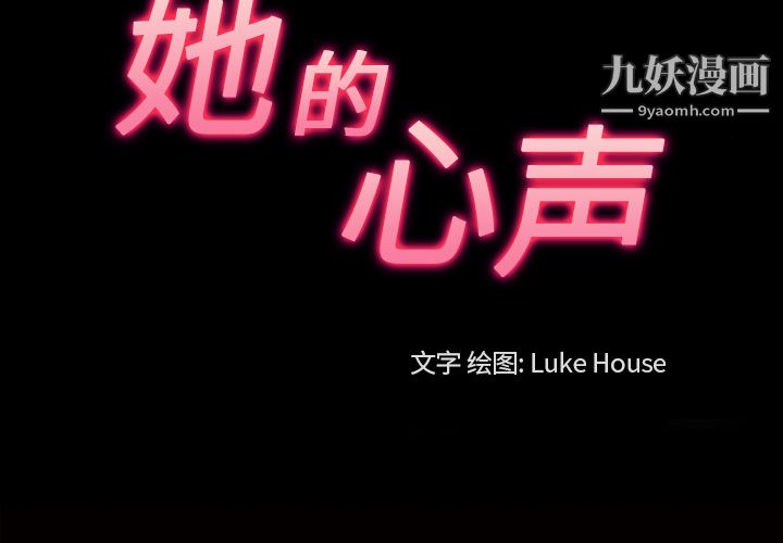 她的心声，第35話，第 3 页