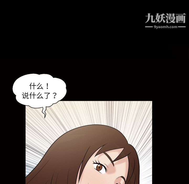 她的心声，第37話，第 52 页