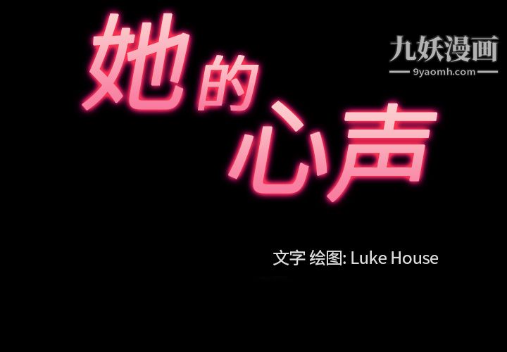她的心声，第37話，第 3 页