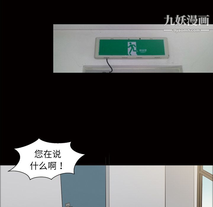 她的心声，第38話，第 28 页