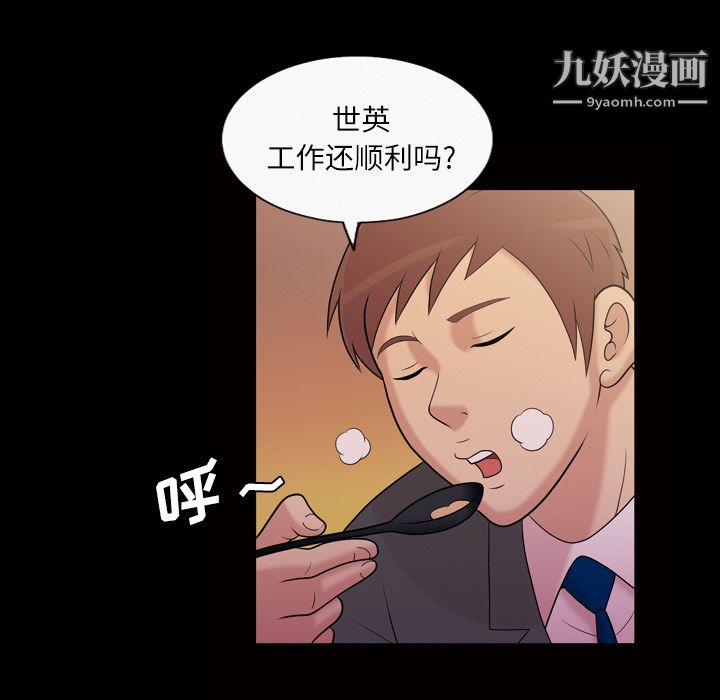 她的心声，第40話，第 34 页