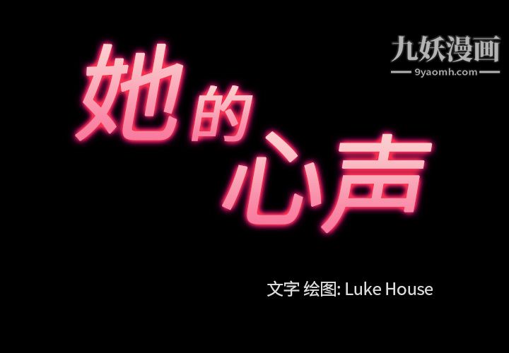 她的心声，第40話，第 3 页