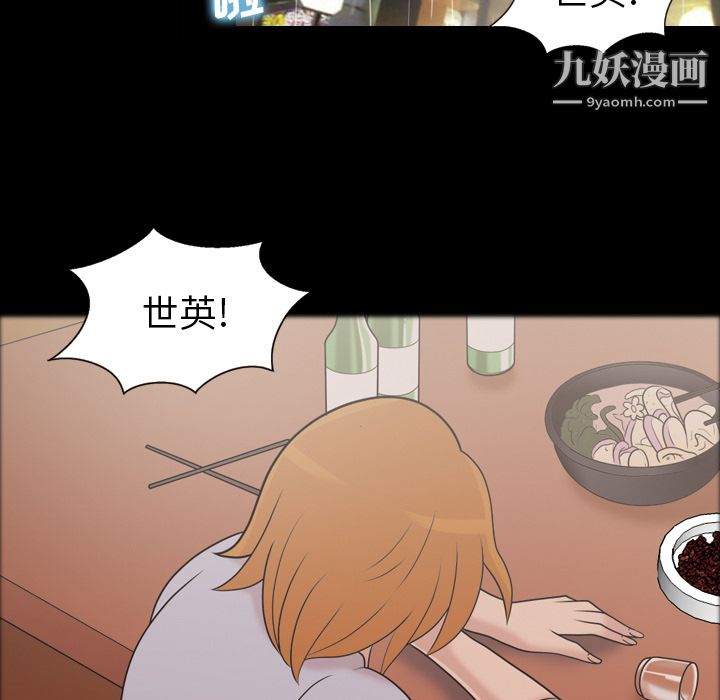 她的心声，第41話，第 5 页