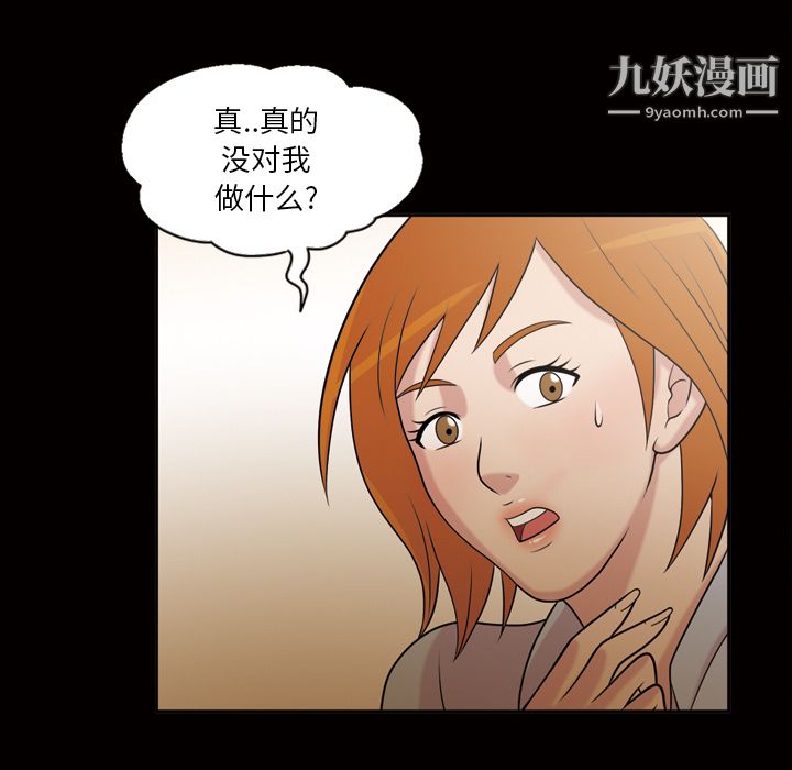 她的心声，第41話，第 44 页