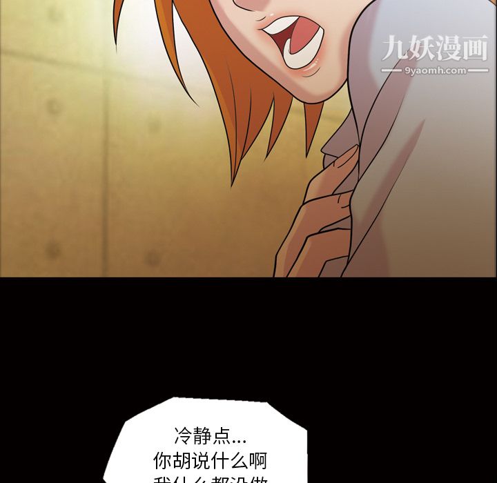 她的心声，第41話，第 40 页