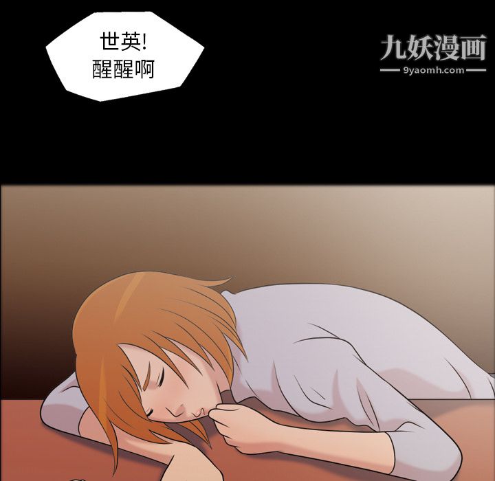 她的心声，第41話，第 8 页