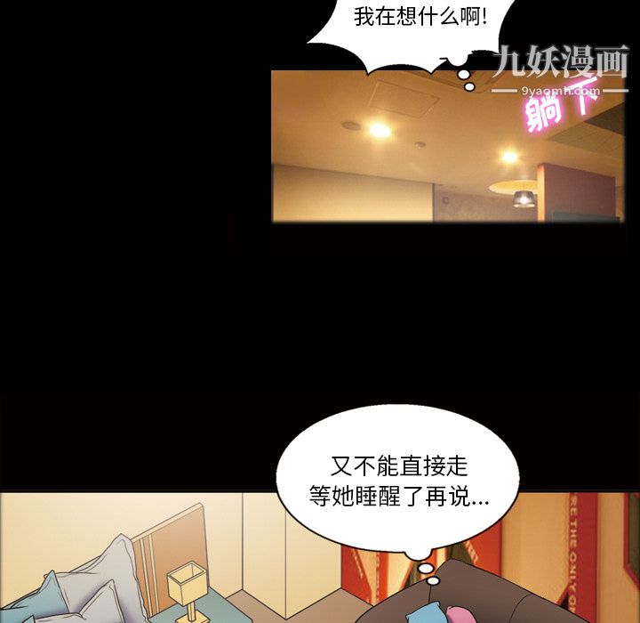 她的心声，第41話，第 28 页