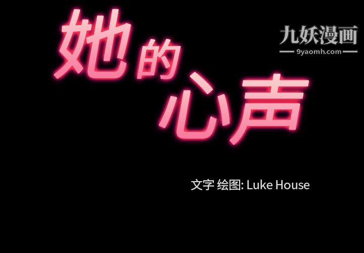 她的心声，第41話，第 3 页