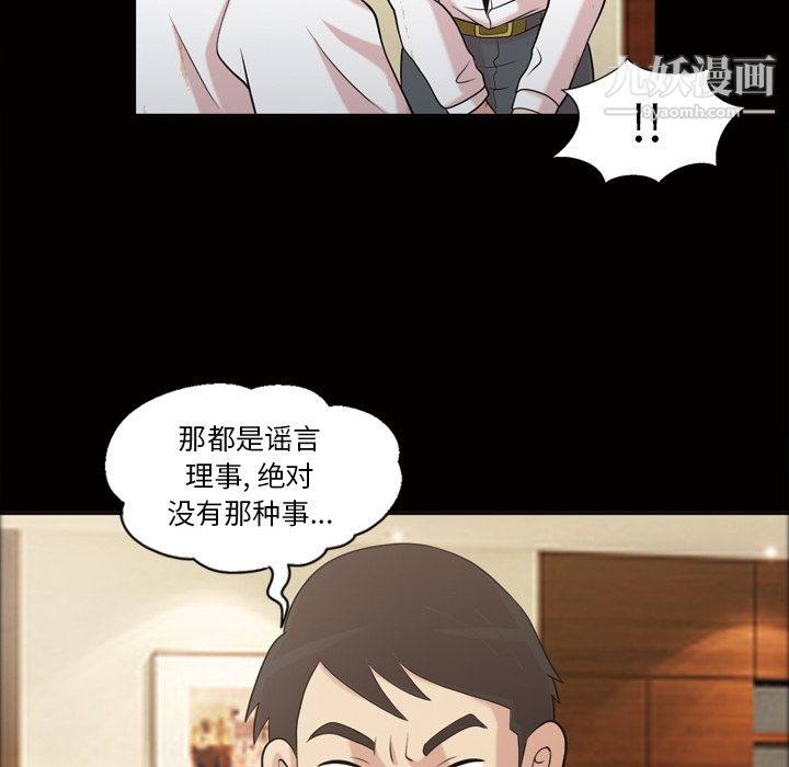 她的心声，第42話，第 49 页