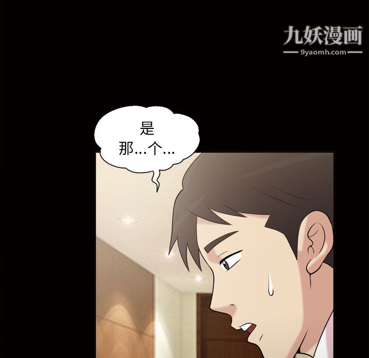 她的心声，第42話，第 52 页