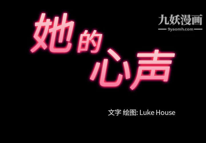 她的心声，第42話，第 3 页