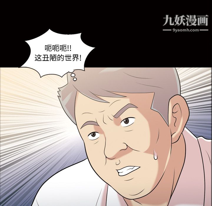 她的心声，第43話，第 34 页