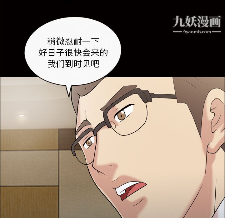 她的心声，第43話，第 11 页